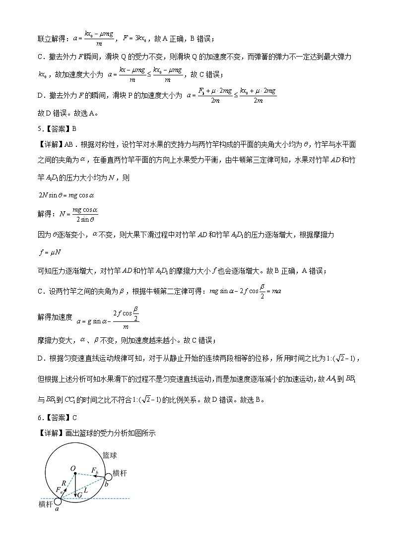 安徽省合肥市2024~2025学年高一上学期期末复习综合素养提升训练（三）物理答案-A4第2页