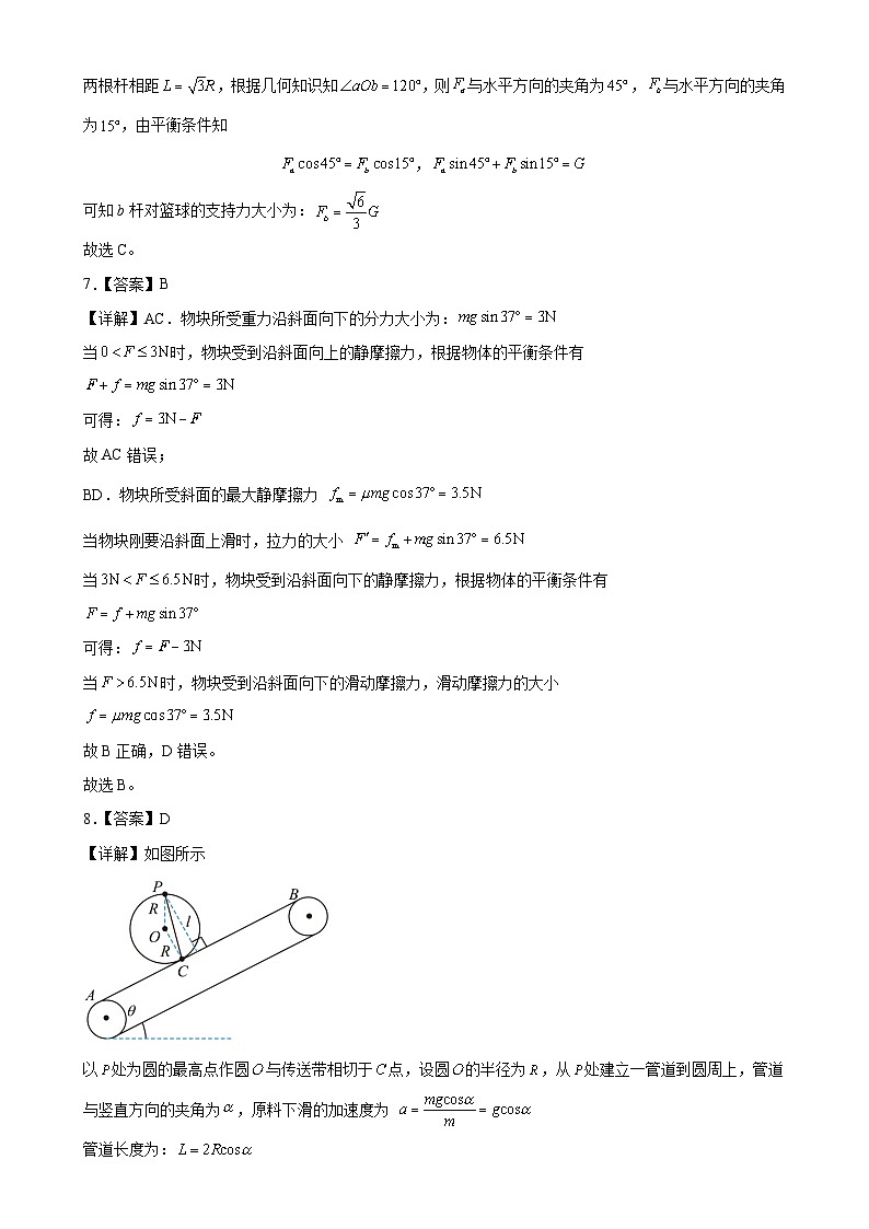 安徽省合肥市2024~2025学年高一上学期期末复习综合素养提升训练（三）物理答案-A4第3页