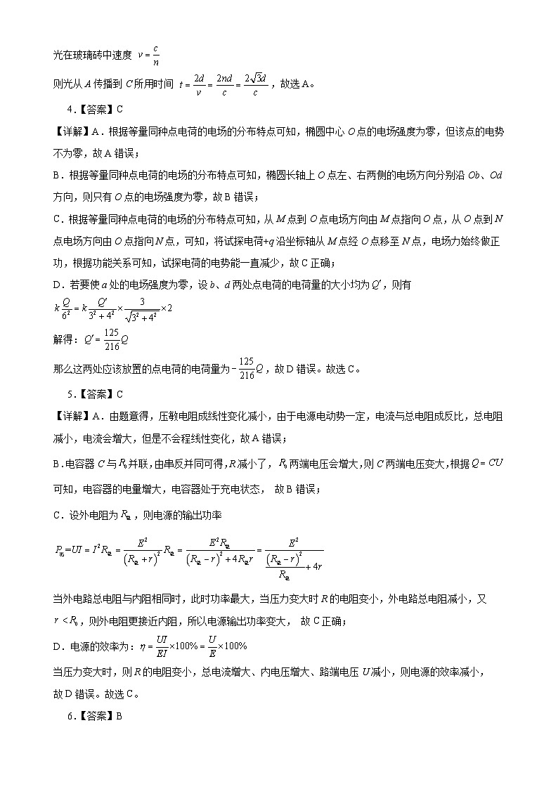 安徽省合肥市普通高中2024~2025学年高二上学期期末模拟测试卷物理（A卷）答案-A4第2页
