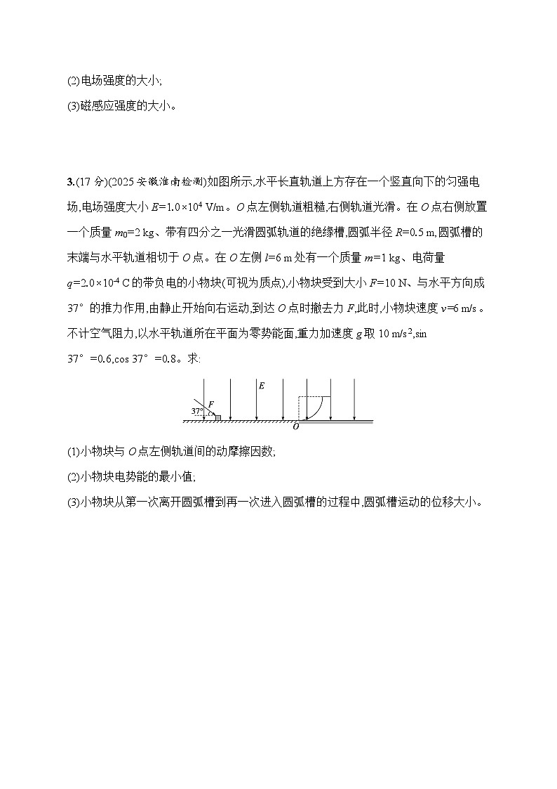 2026届高三物理二轮复习试题计算题专项练（二）（Word版附解析）第2页