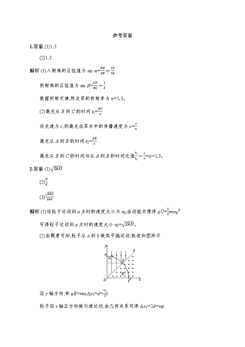 2026届高三物理二轮复习试题计算题专项练（二）（Word版附解析）第3页