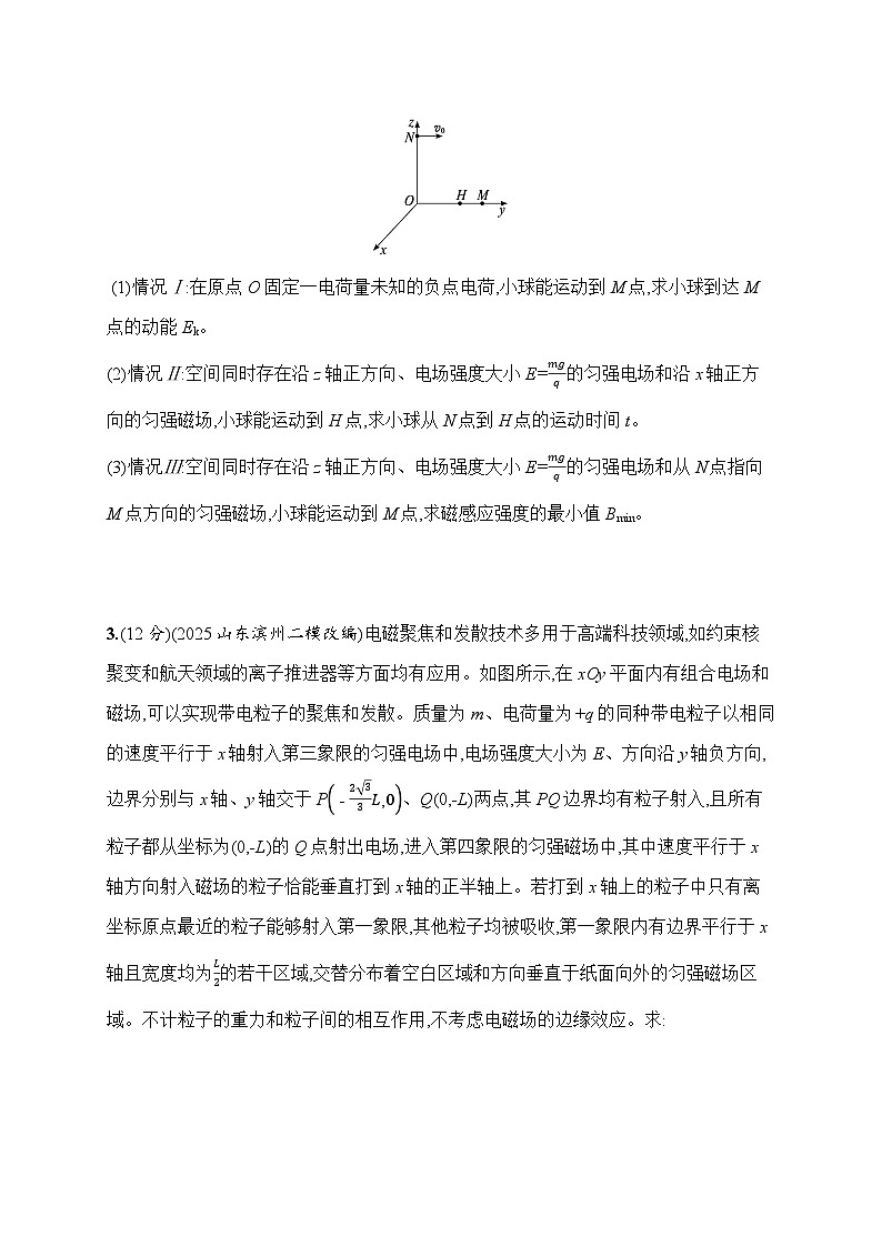 2026届高三物理二轮复习试题计算题突破2带电粒子在复合场中的运动（Word版附解析）第2页