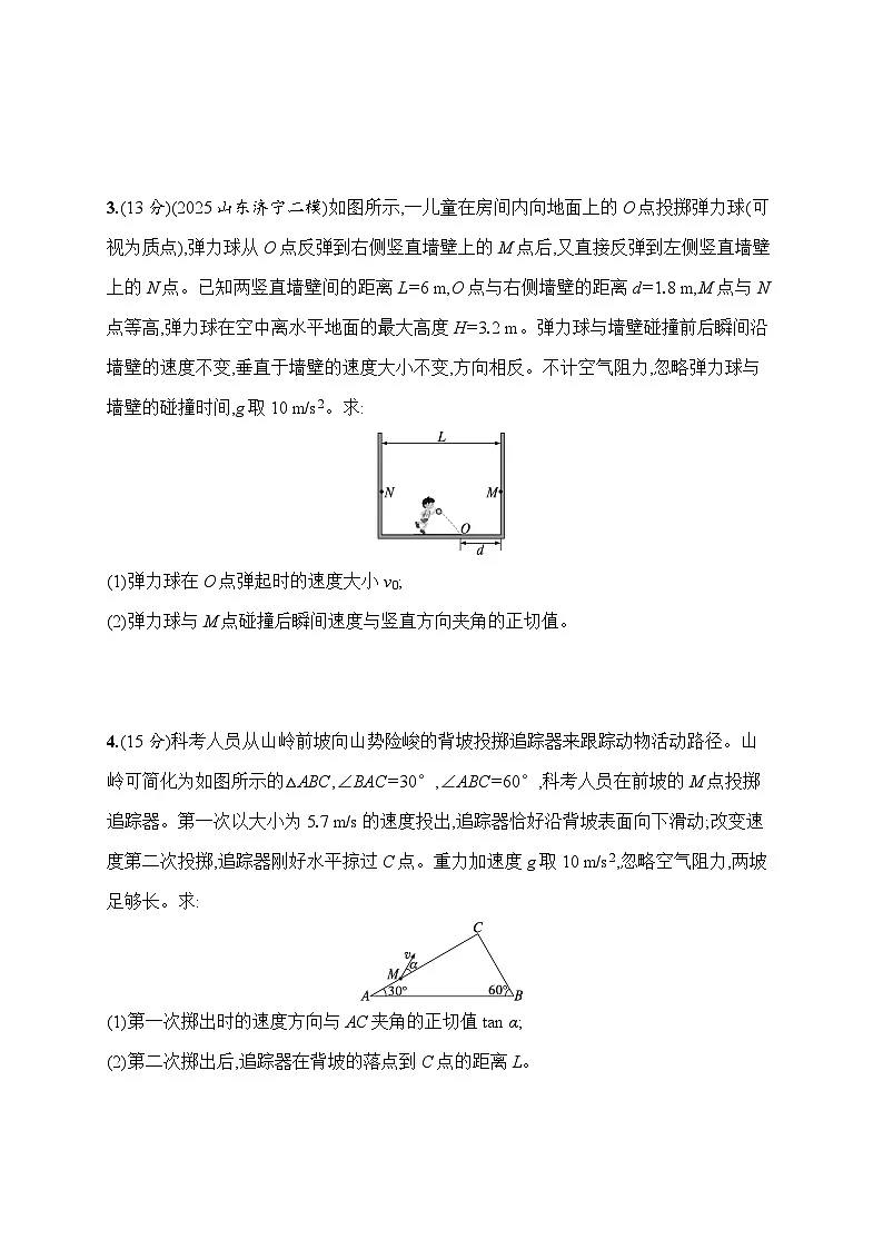 2026届高三物理二轮复习试题计算题对点练（三）动力学计算题（Word版附解析）第2页