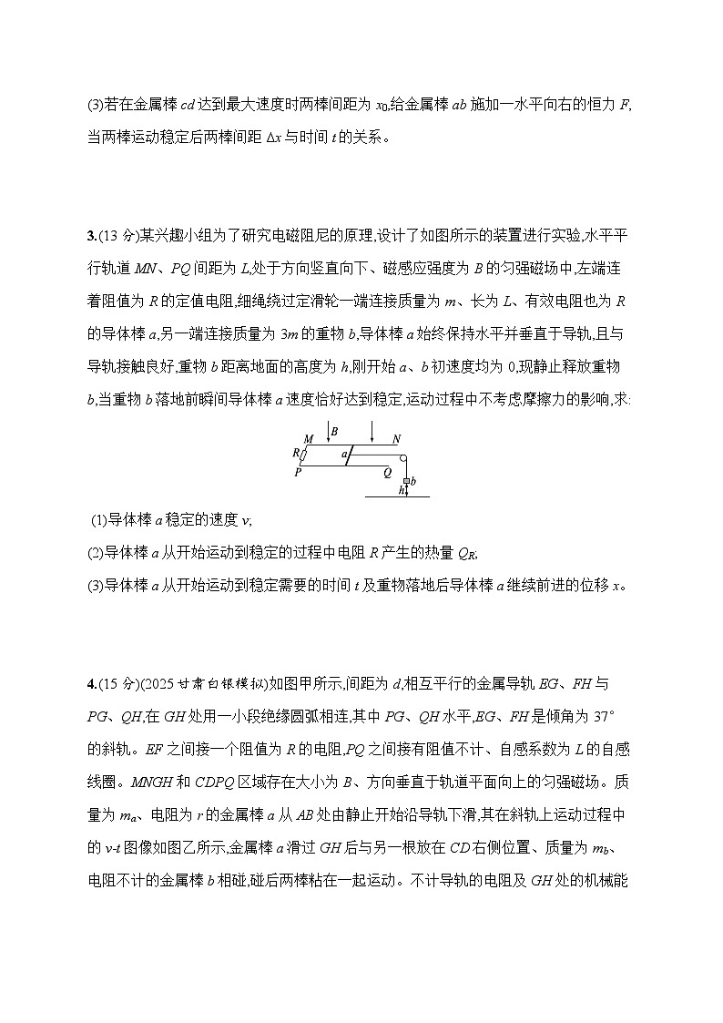 2026届高三物理二轮复习试题计算题对点练（六）电磁感应类计算题（Word版附解析）第2页