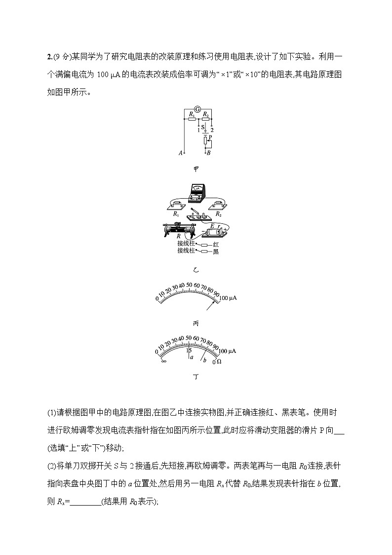2026届高三物理二轮复习试题实验题专项练（四）（Word版附解析）第2页