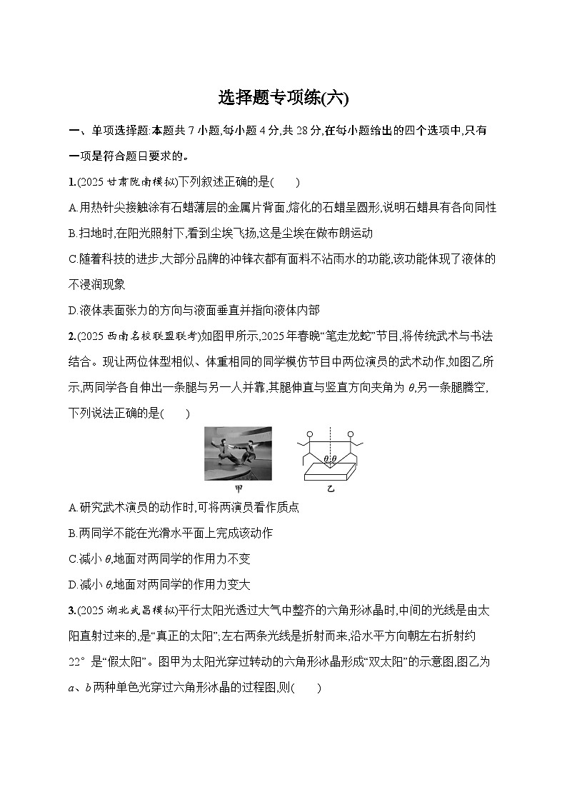 2026届高三物理二轮复习试题选择题专项练（六）（Word版附解析）第1页