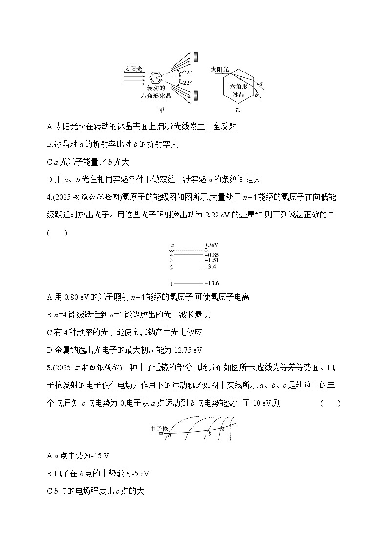 2026届高三物理二轮复习试题选择题专项练（六）（Word版附解析）第2页