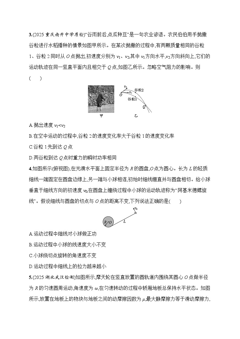 2026届高三物理二轮复习试题选择题对点练（三）抛体运动和圆周运动（Word版附解析）第2页