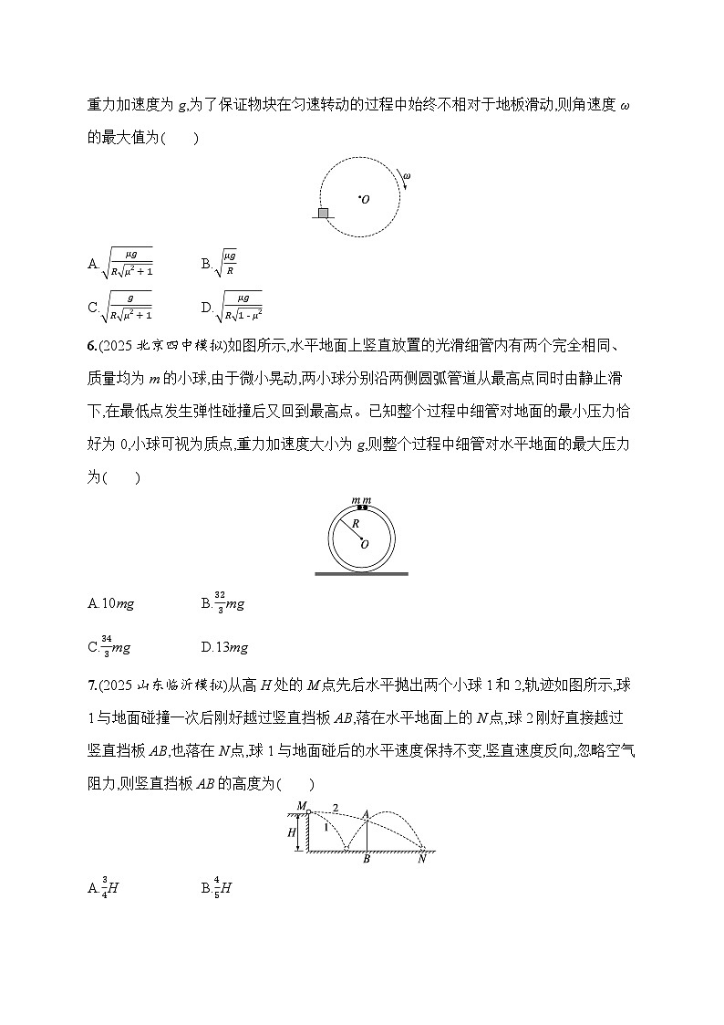 2026届高三物理二轮复习试题选择题对点练（三）抛体运动和圆周运动（Word版附解析）第3页
