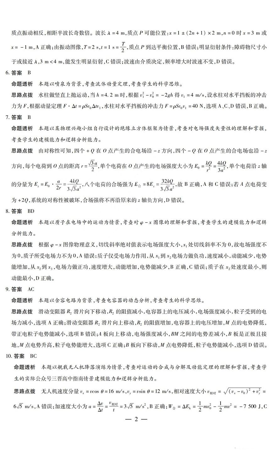 物理答案-2025-2026学年（上）高三年级小高考（一）第2页