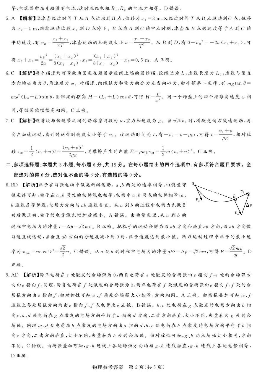 25.11湘豫联考高三物理参考答案及评分细则(1)第2页