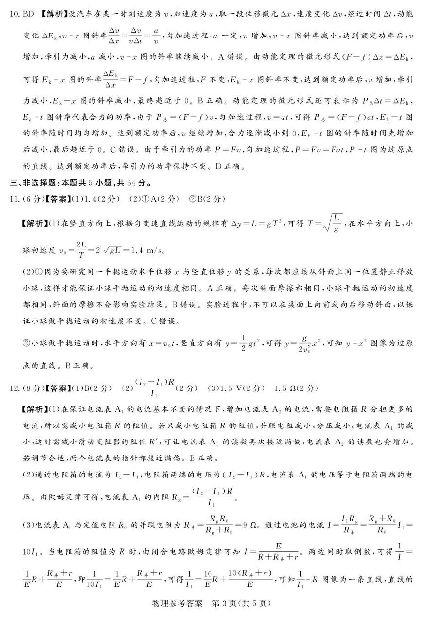 25.11湘豫联考高三物理参考答案及评分细则(1)第3页