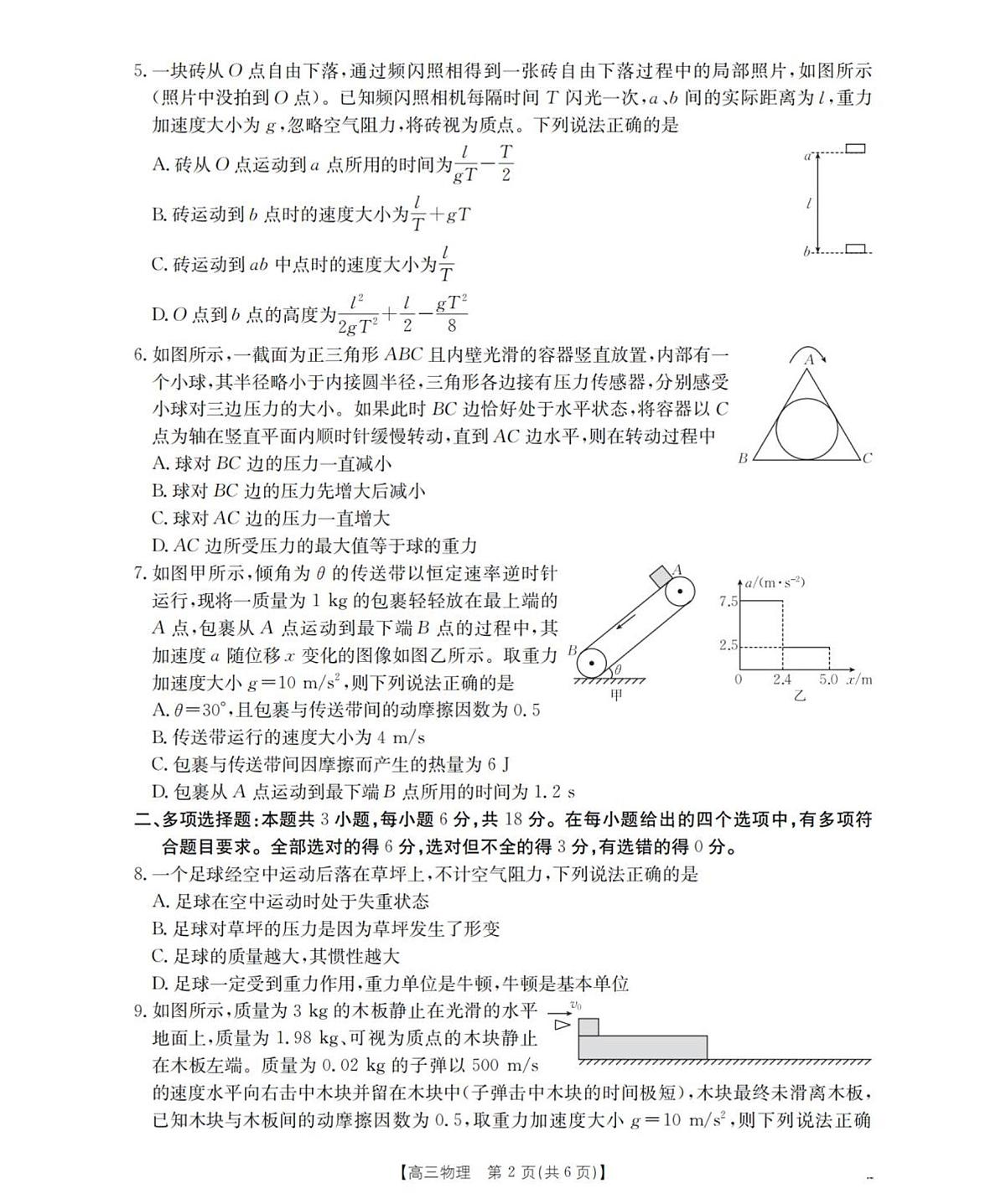 物理_扫描版第2页