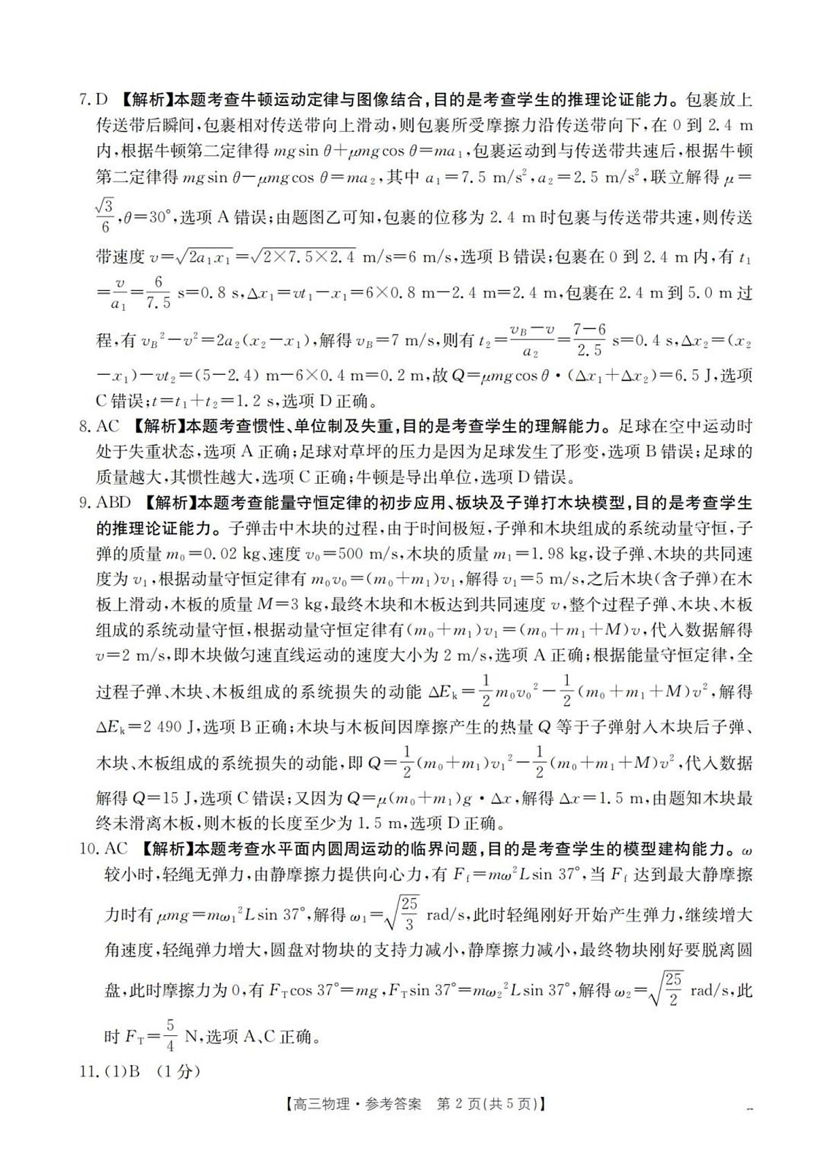 物理答案_扫描版第2页