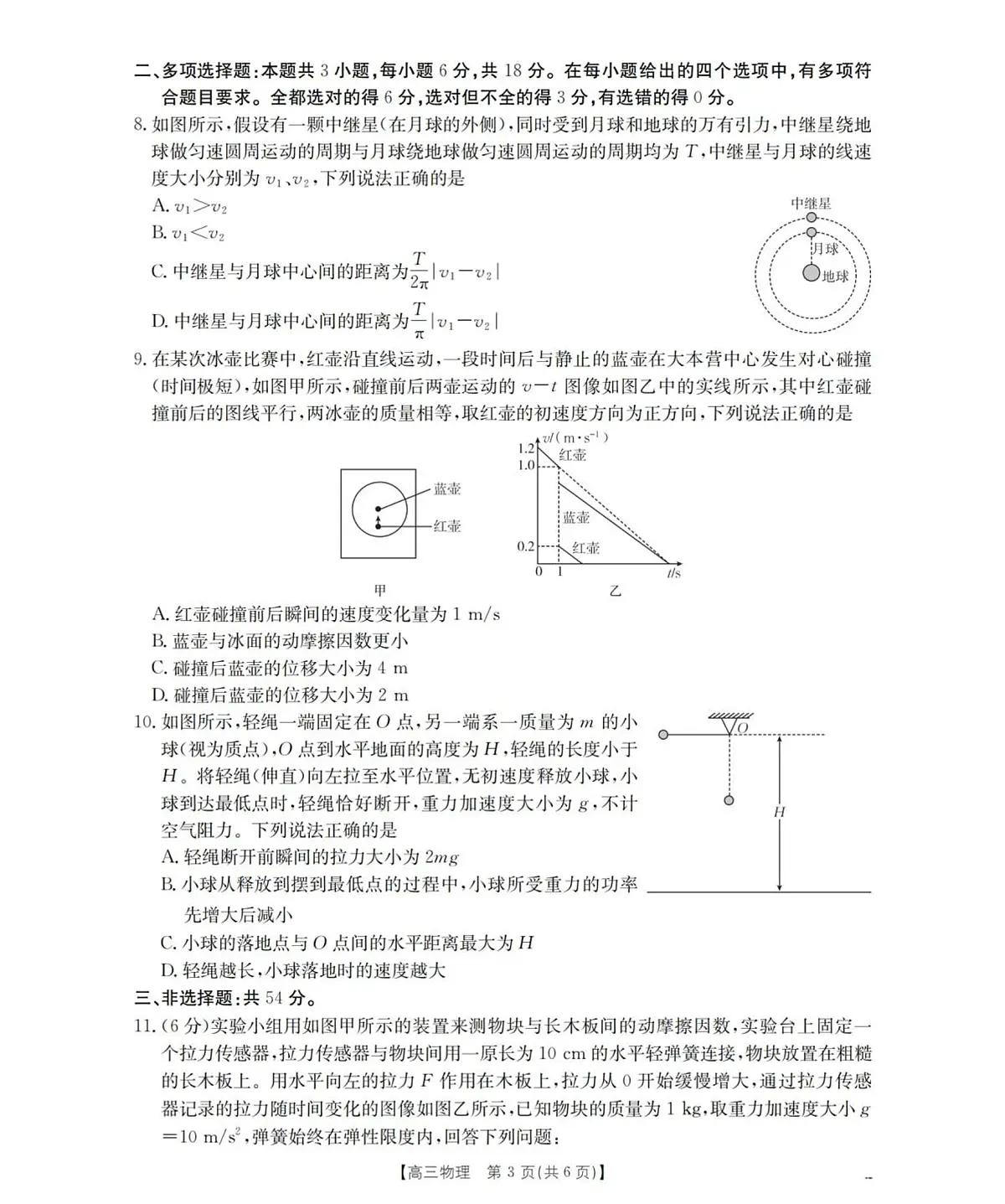物理_扫描版第3页