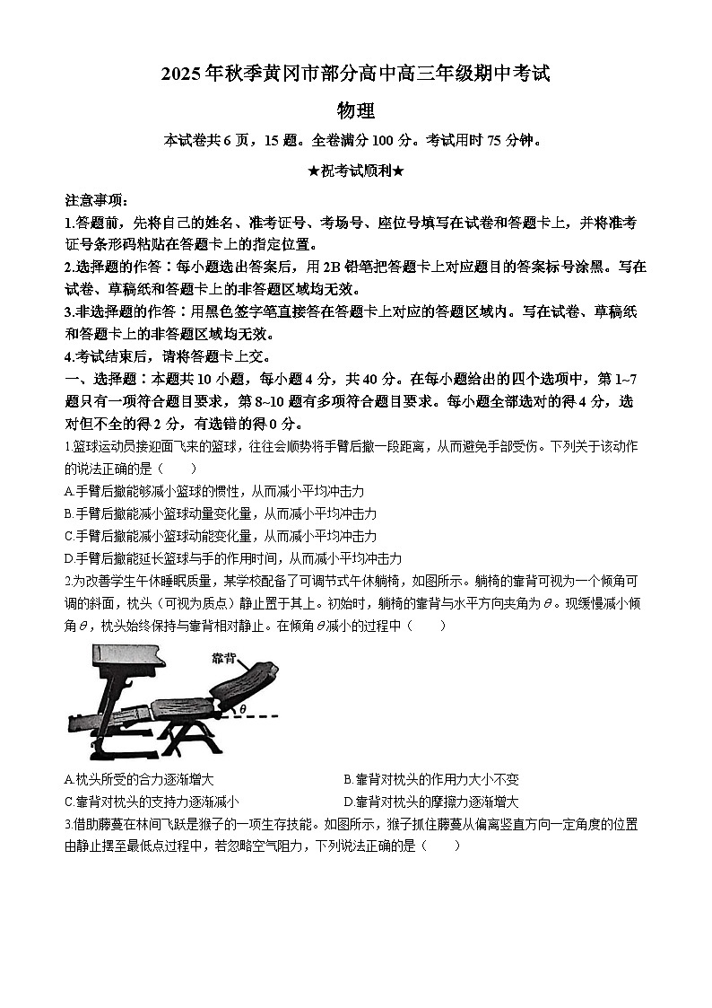 湖北省黄冈市部分高中2026届高三上学期期中考试物理试卷 Word版含解析第1页