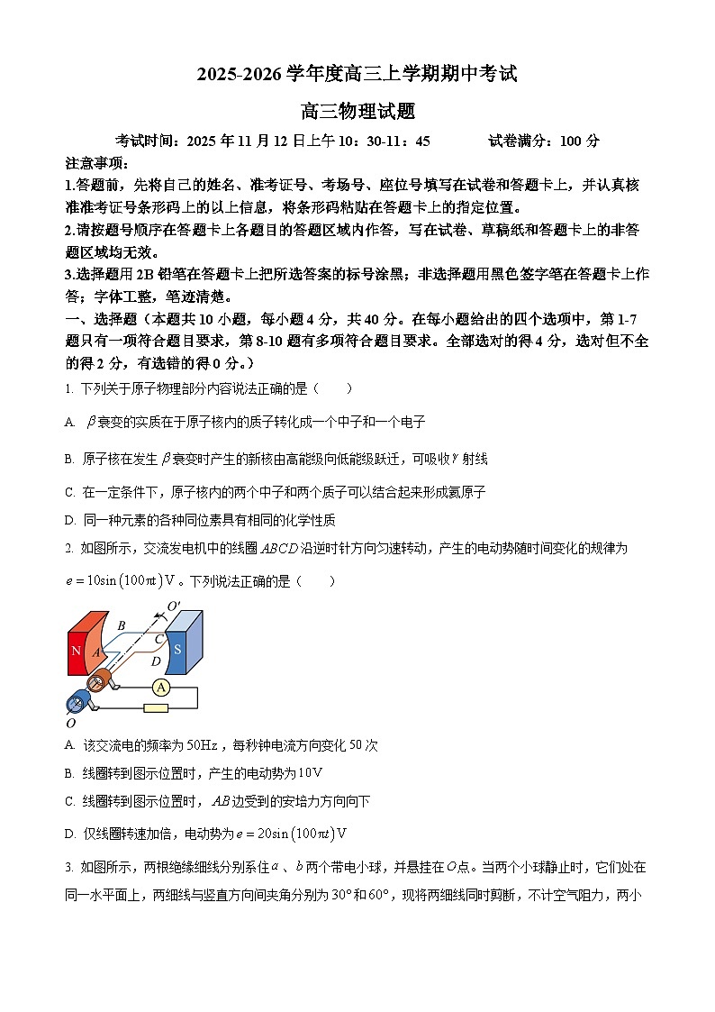 湖北省楚天协作体2025-2026学年高三上学期11月期中物理试题（原卷版）第1页
