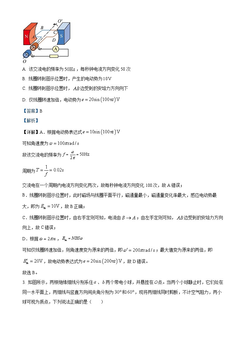 湖北省楚天协作体2025-2026学年高三上学期11月期中物理试题 Word版含解析第2页