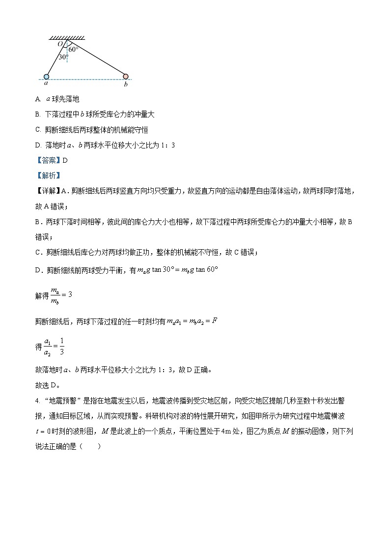 湖北省楚天协作体2025-2026学年高三上学期11月期中物理试题 Word版含解析第3页