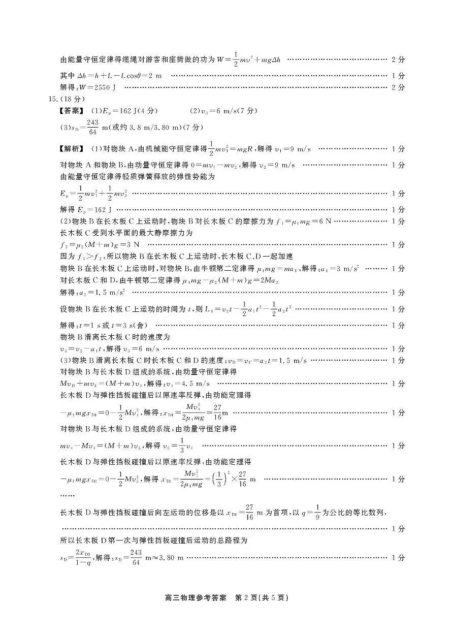 2025-2026学年鼎尖名校第六届逐梦星辰联考安徽省各校高三物理试卷 答案 高三11月物理答案第2页