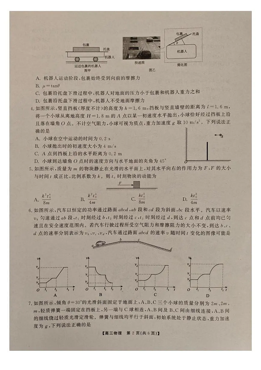 2025-2026学年鼎尖名校第六届逐梦星辰联考安徽省各校高三物理试卷 答案 2025-2026学年鼎尖名校第六届逐梦星辰联考安徽省各校高三物理试卷第2页
