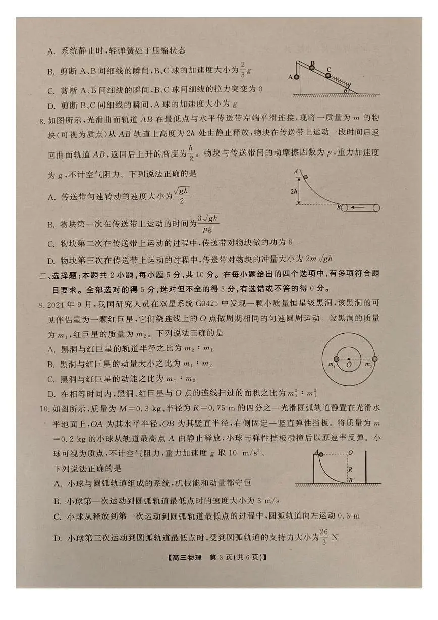 2025-2026学年鼎尖名校第六届逐梦星辰联考安徽省各校高三物理试卷 答案 2025-2026学年鼎尖名校第六届逐梦星辰联考安徽省各校高三物理试卷第3页
