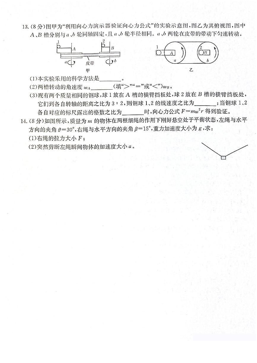 福建省金太阳联考2025-2026学年第一学期期中考试高三物理试卷（含答案）第3页