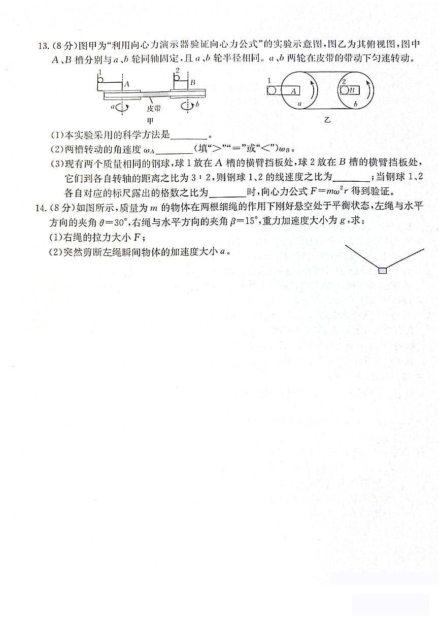 福建省金太阳高三上学期11月第一学期期中联考物理试卷（含答案）第3页
