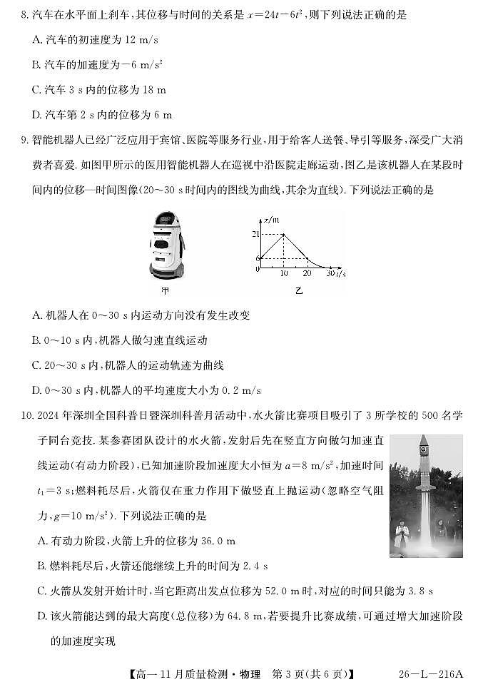 安徽省县中联盟2025-2026学年第一学期高一期中考试物理试卷（含答案）第3页