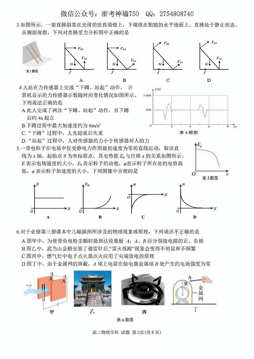 浙江衢州五校联盟2025年11月高二上学期期中联考物理试卷（含答案）第2页