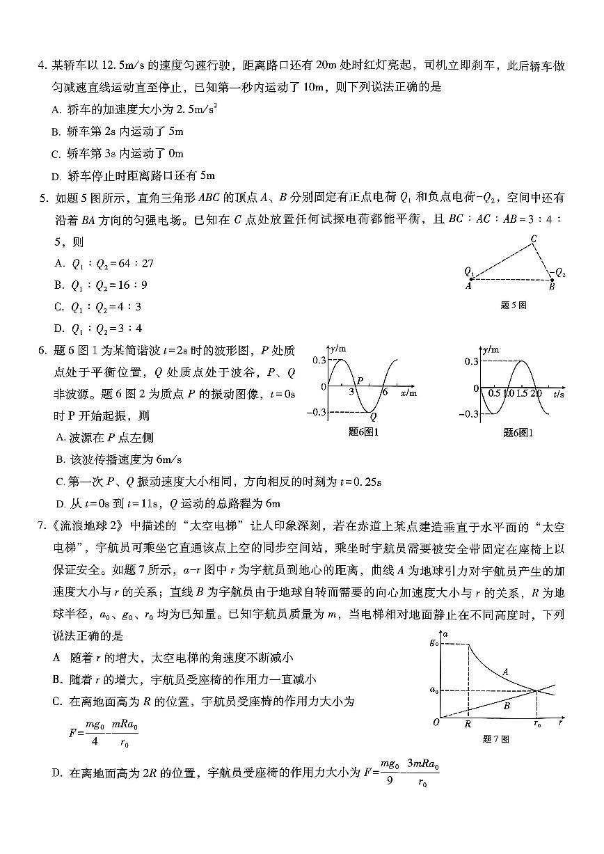 重庆市第八中学2026届高三年级上学期高考适应性月考卷（三）物理试卷（含答案）第2页