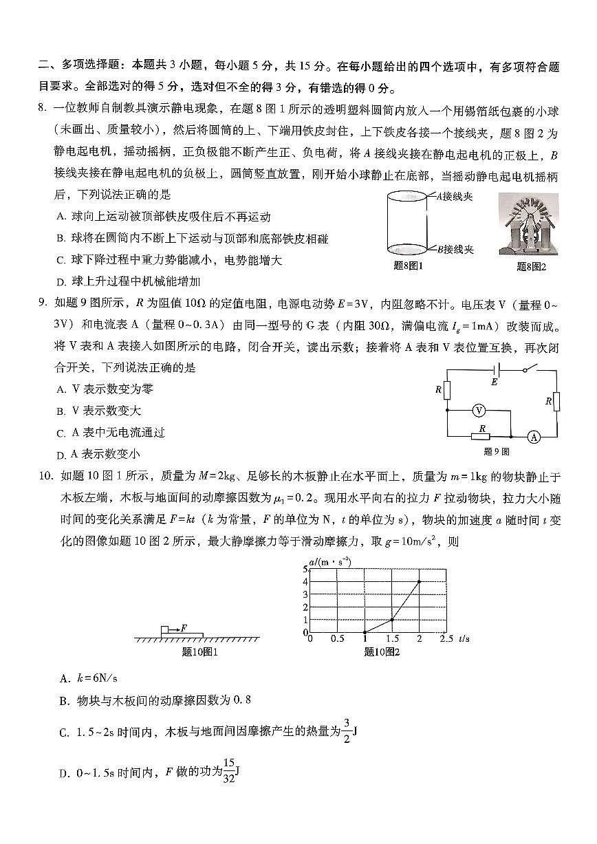 重庆市第八中学2026届高三年级上学期高考适应性月考卷（三）物理试卷（含答案）第3页
