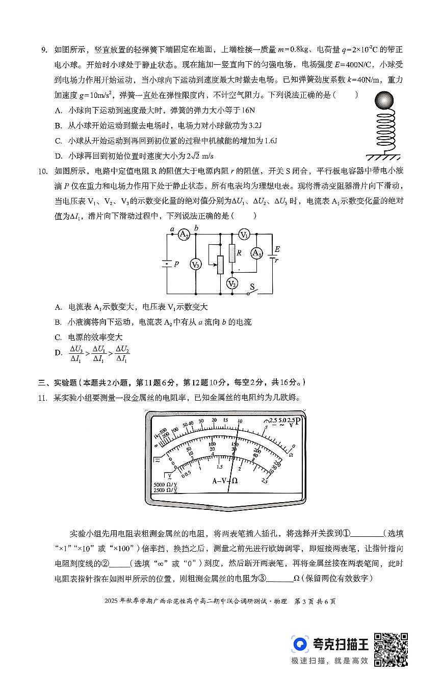 广西示范性高中2025-2026学年高二上学期期中联合调研测试物理试卷第3页