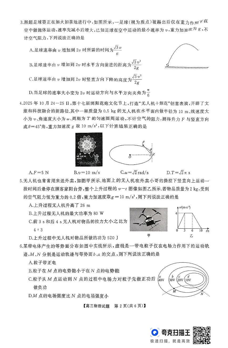湖南天壹名校联盟长望浏宁四县市2026届高三11月期中质量检测物理试卷（含答案）第2页