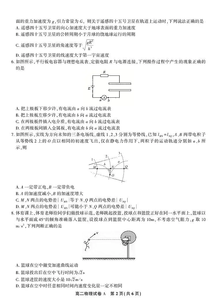 安徽省皖江名校联盟2025-2026学年高二上学期期中联考物理试题A（含答案）第2页