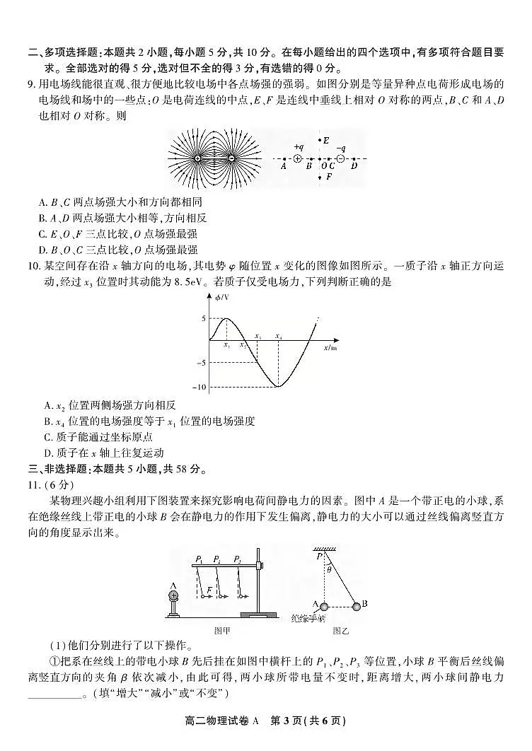 安徽省皖江名校联盟2025-2026学年高二上学期期中联考物理试题A（含答案）第3页