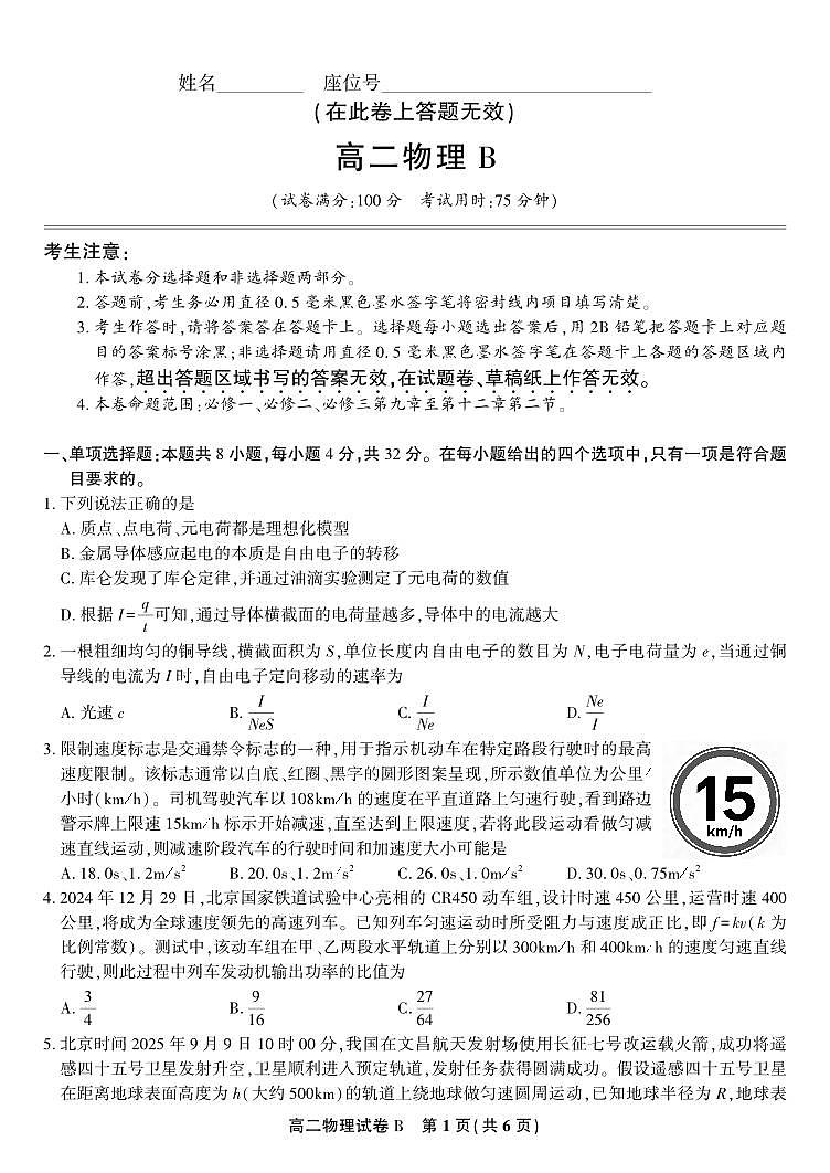 安徽省皖江名校联盟2025-2026学年高二上学期期中联考物理试题B（含答案）第1页