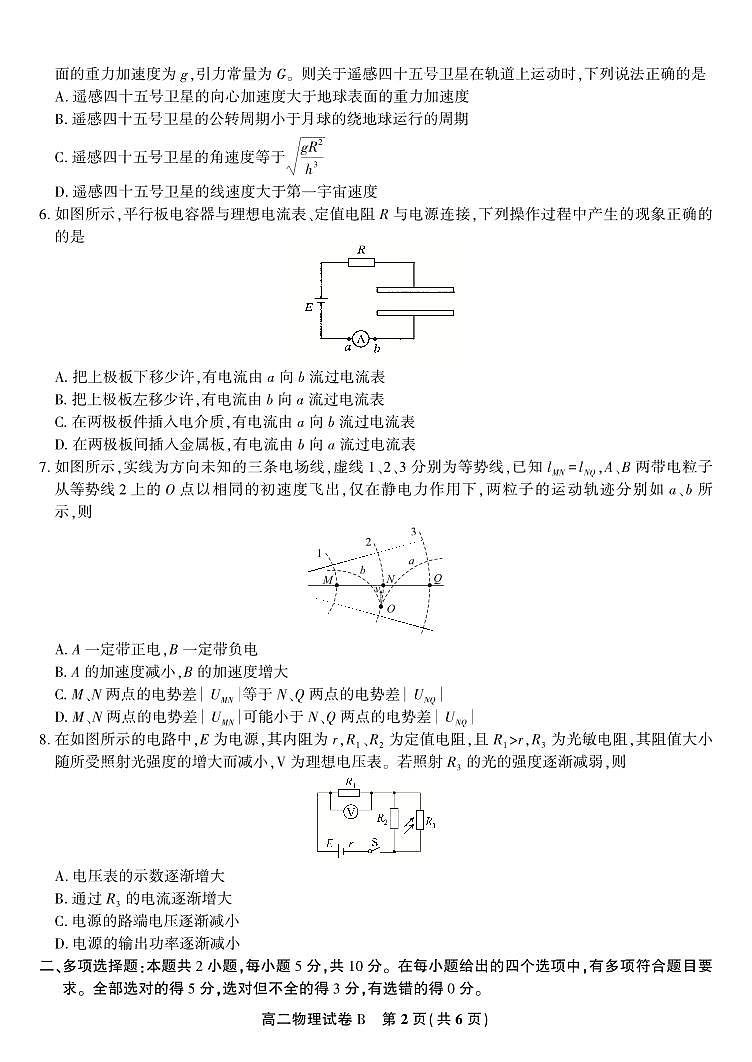 安徽省皖江名校联盟2025-2026学年高二上学期期中联考物理试题B（含答案）第2页