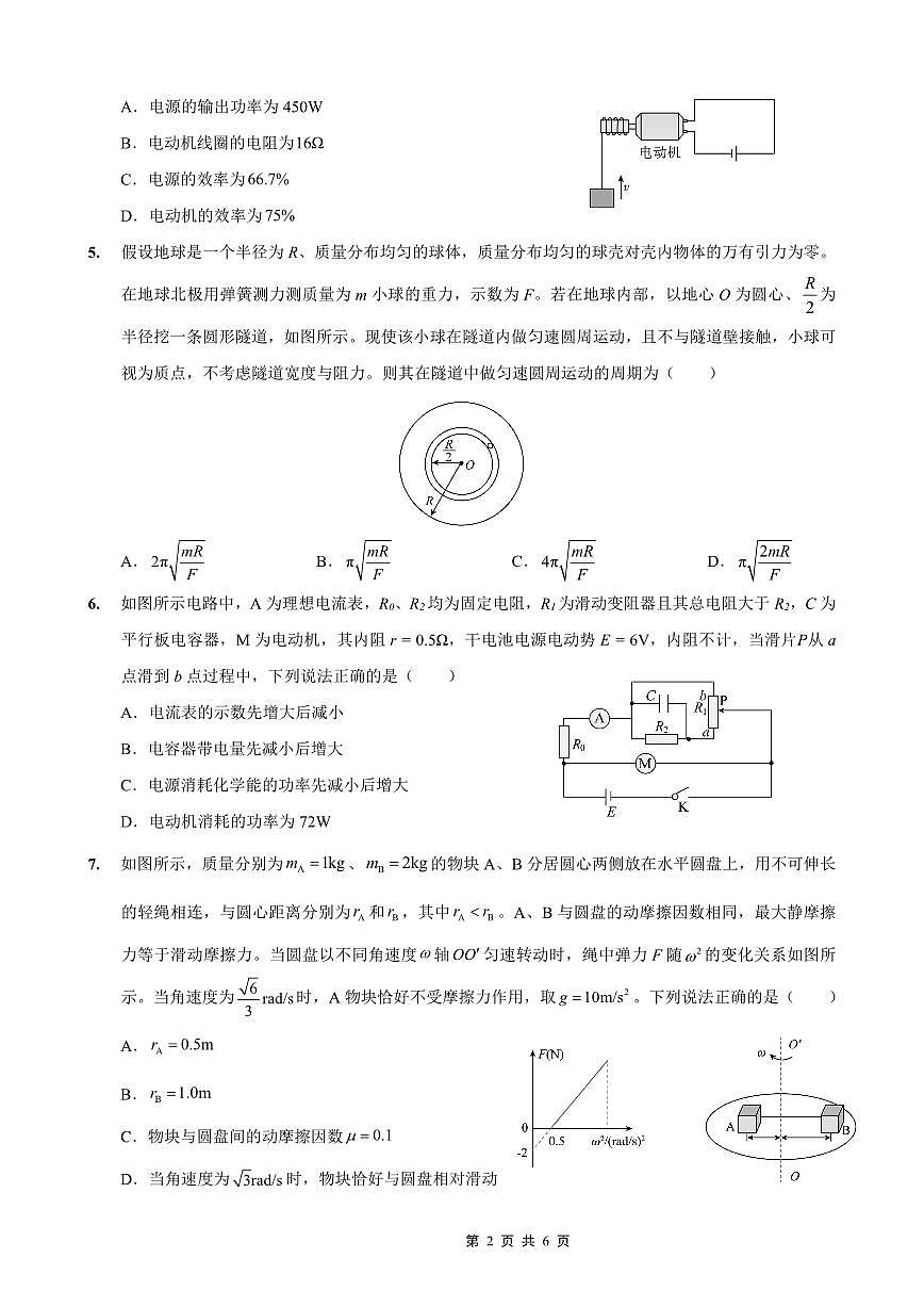 重庆实验外国语学校2025-2026学年度高一上学期11月月考（五）物理试卷（含答案）第2页