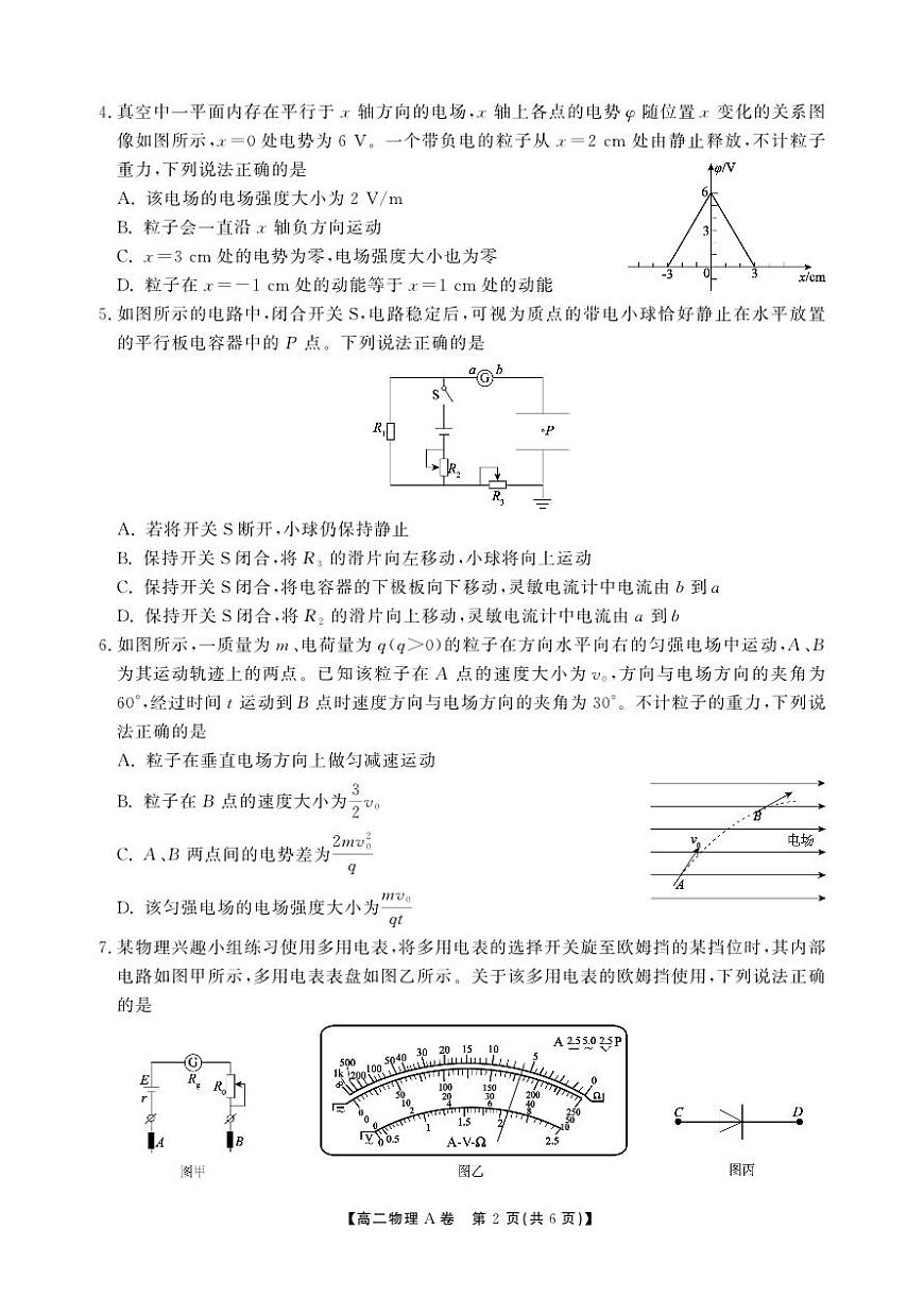 安徽省鼎尖名校大联考2025-2026学年上学期高二11月期中考试物理试卷A卷（含答案）第2页