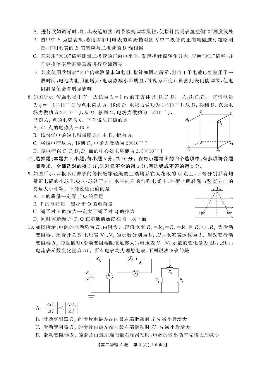 安徽省鼎尖名校大联考2025-2026学年上学期高二11月期中考试物理试卷A卷（含答案）第3页