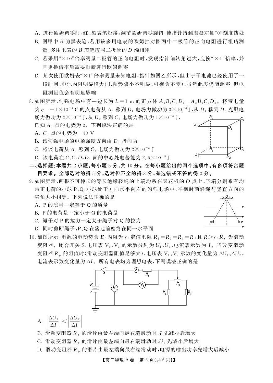 安徽省鼎尖名校大联考2025-2026学年上学期高二11月期中考试物理试卷A卷（含答案）第3页