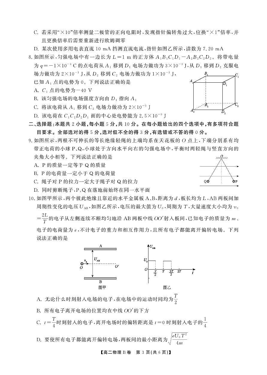 安徽省鼎尖名校大联考2025-2026学年上学期高二11月期中考试物理试卷B卷（含答案）第3页