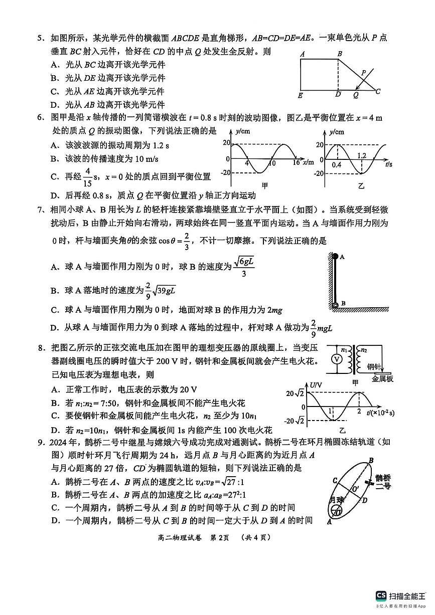 广西柳州市2026届高三上学期第一次模拟考试物理试卷（含答案）第2页