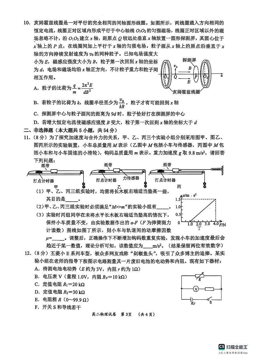 广西柳州市2026届高三上学期第一次模拟考试物理试卷（含答案）第3页