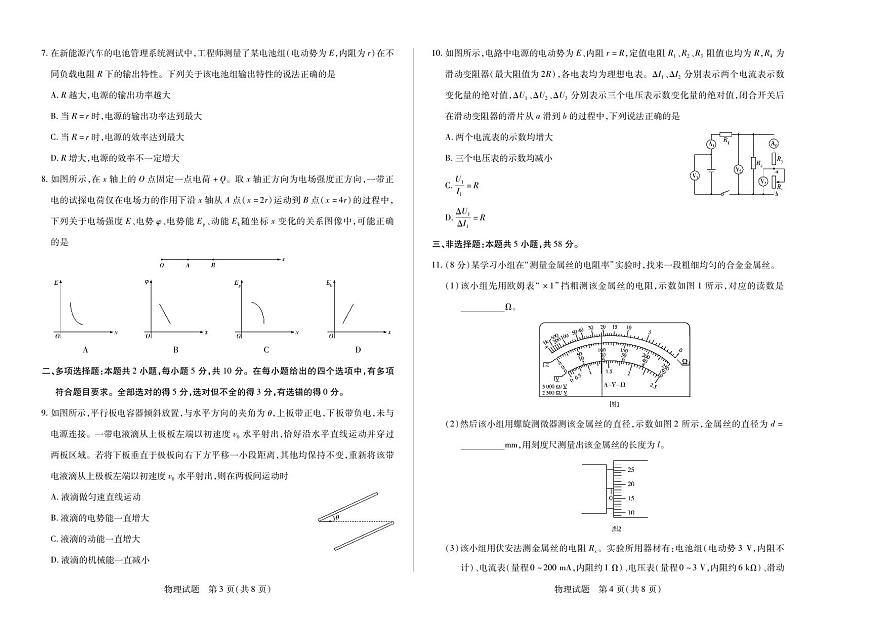 天一大联考安徽省2025-2026学年高二上学期期中联考【物理试卷】（含答案）第2页