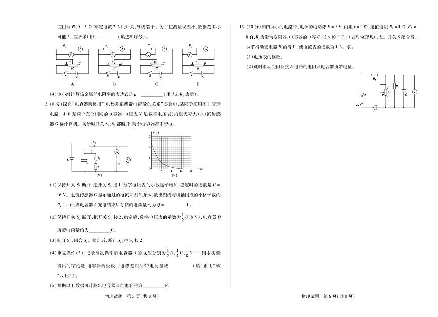 天一大联考安徽省2025-2026学年高二上学期期中联考【物理试卷】（含答案）第3页