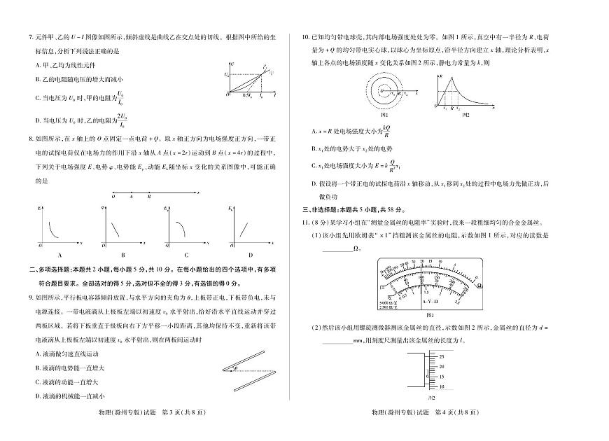 天一大联考安徽省2025-2026学年高二上学期期中联考【物理试卷滁州专版】（含答案）第2页