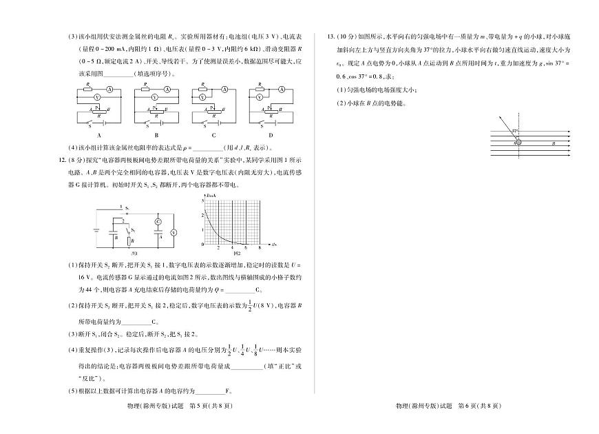 天一大联考安徽省2025-2026学年高二上学期期中联考【物理试卷滁州专版】（含答案）第3页