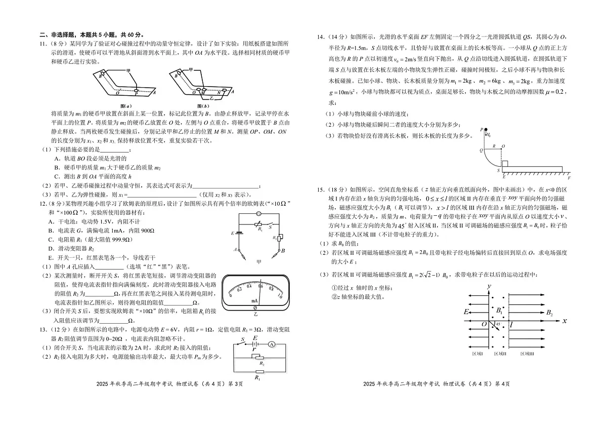 湖北省鄂东南省级示范高中2025-2026学年高二上学期11月期中考试物理试卷第2页